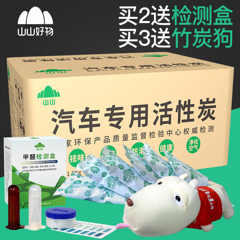 山山活性炭汽车饰摆件车内车载用竹炭包除甲醛除异味车用