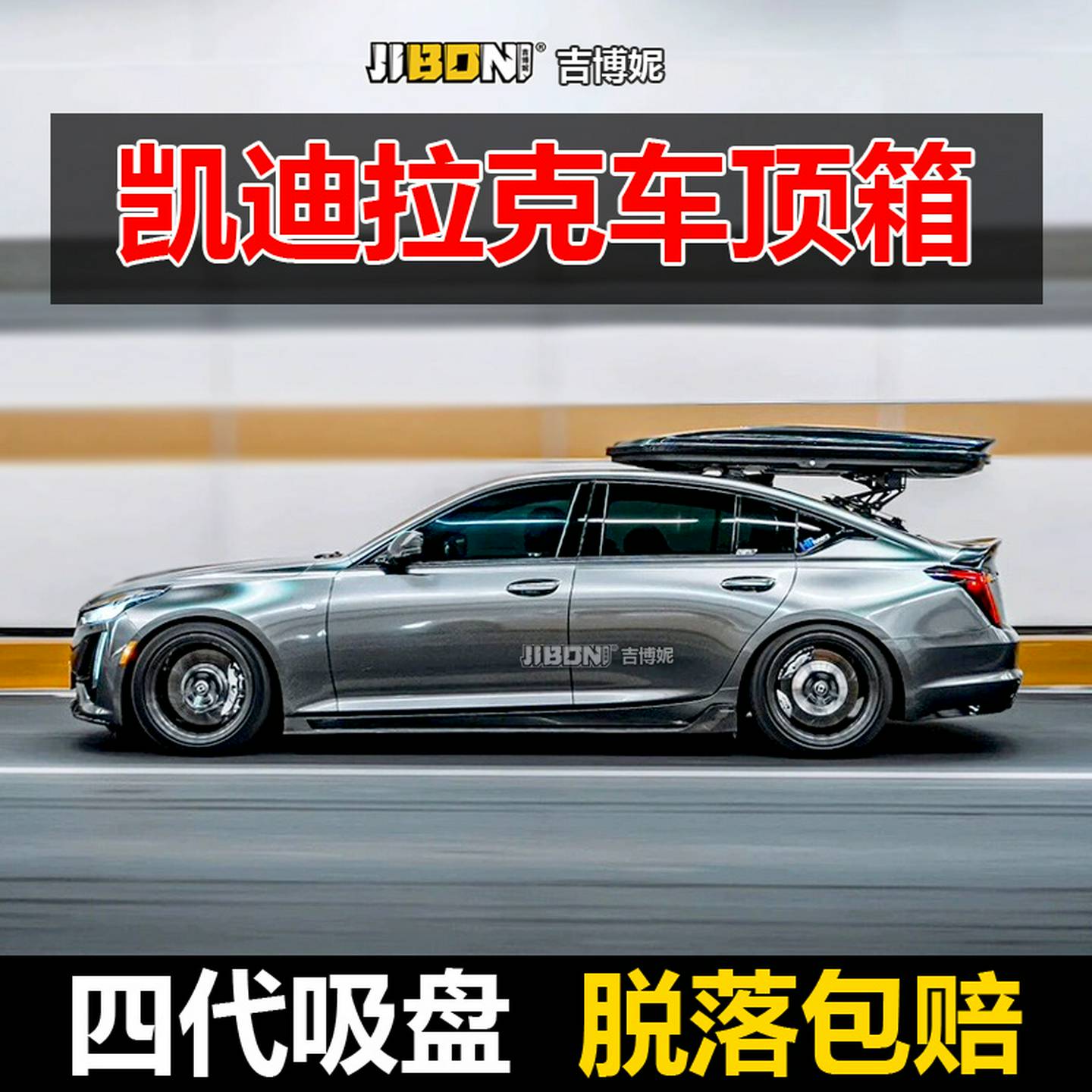 适用于凯迪拉克CT5CT4CT6XTSATSL改装吸盘式车顶行李箱后窗玻璃架