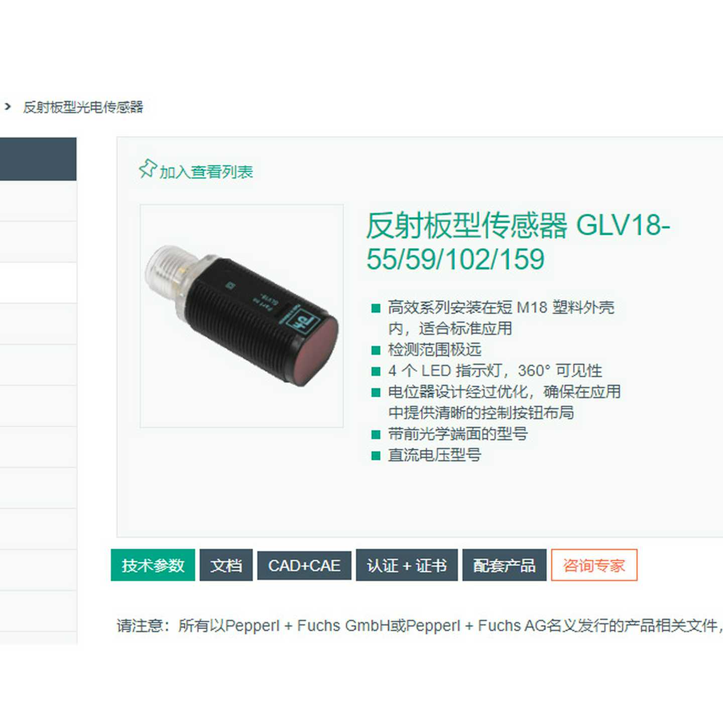 德国PF进口原装反射板型传感器GLV18-55/59/102/159a