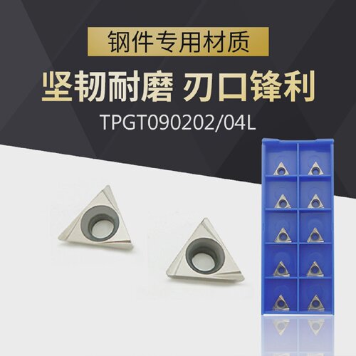 TPGT090202L/090204L-W替代住友T1200A数控内孔刀片三角精镗刀粒