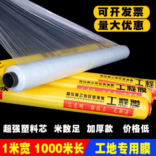 混凝土养护膜塑料薄膜地膜工地养生水泥路面养护膜工程膜养护薄膜