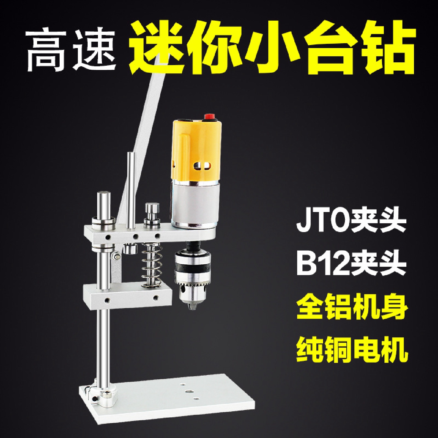 迷你小型微型桌面台钻DIY精密修表工具台式电钻家用钻床变速