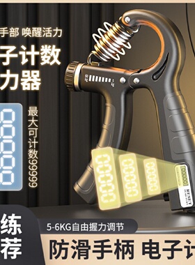 60KG计数握力器男士练肌肉手劲电子可调节握力夹抓握增肌电子计数