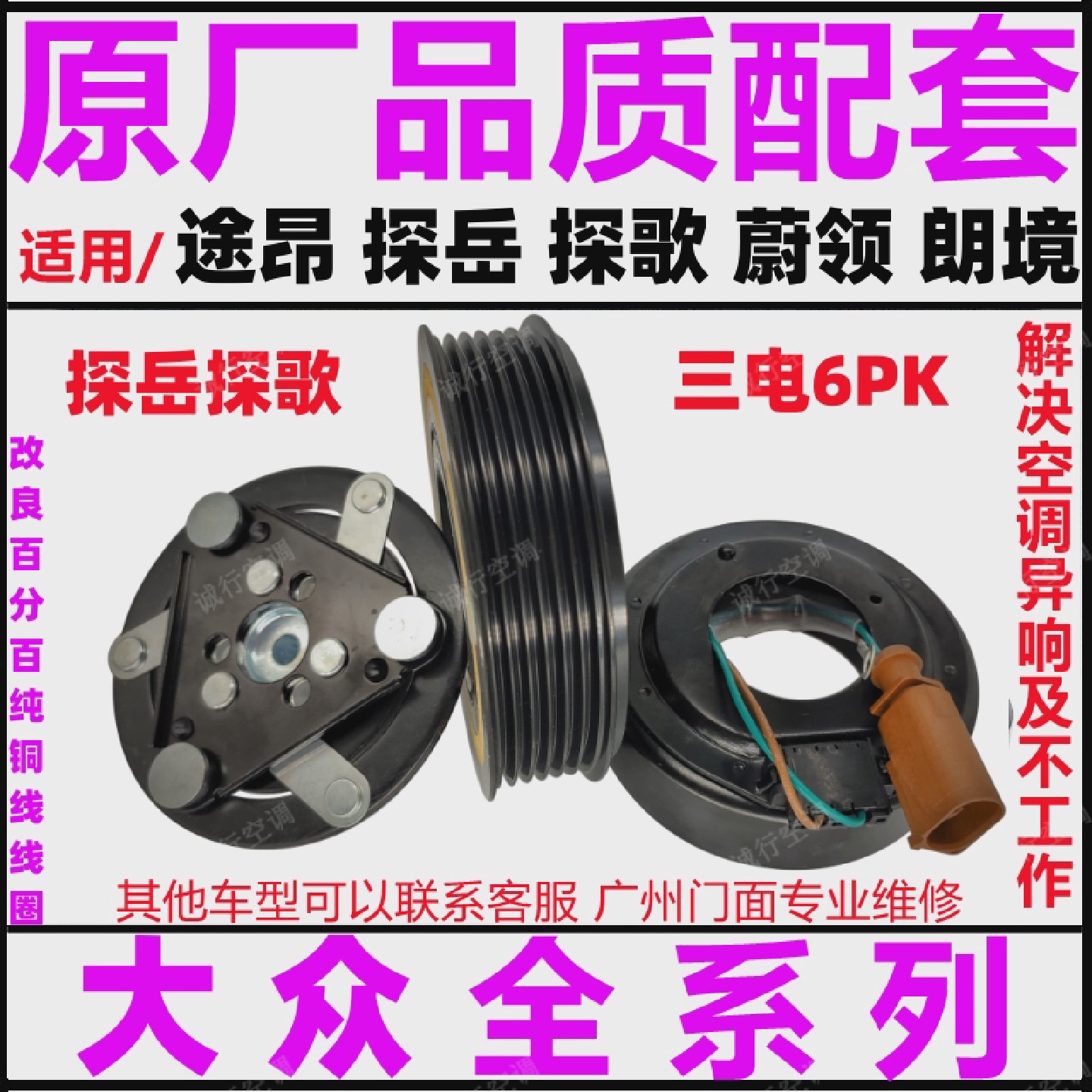 适用大众途昂探岳探歌蔚领朗境空调压缩机泵头离合器皮带轮线圈