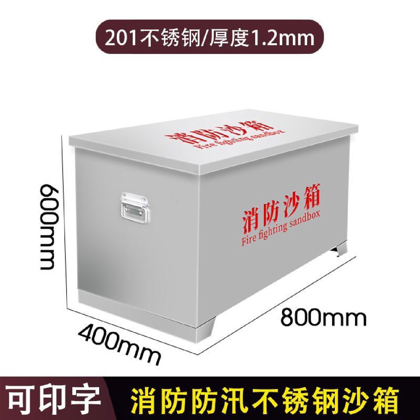 304不锈钢消防沙箱201加厚不锈钢黄沙箱船舶加油站灭火箱防汛箱,商业/办公家具,灭火箱/消防柜/应急物资柜,淘宝优惠券,粉丝福利购,淘宝优惠卷
