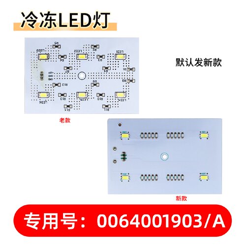 适用BCD-649WDVC/625WDGEU1海尔冰箱冷藏室LED照明灯/0064001902A