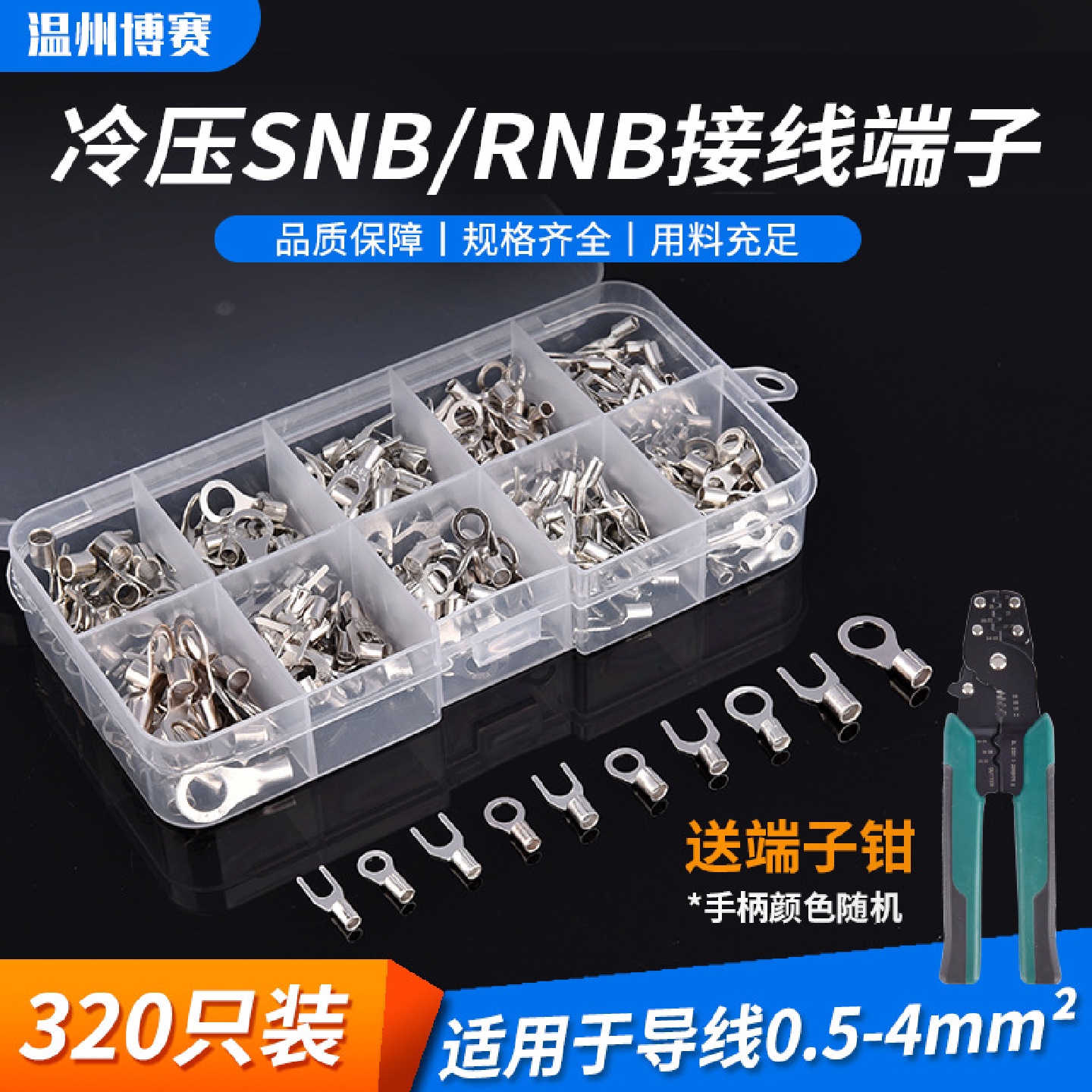 跨境货源320PCS冷压端子套盒OT/UT接线端子圆形叉形冷压端子