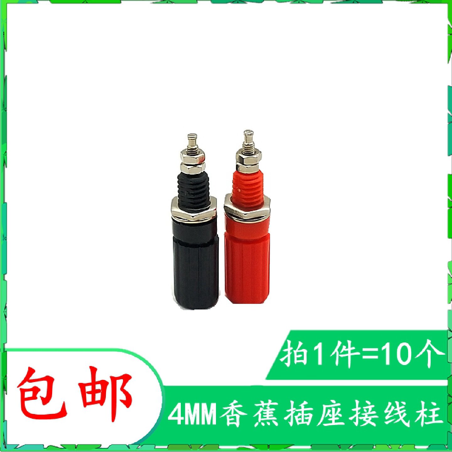 仪器仪表设备接线柱 4MM香蕉插座 测试接地柱接线端子 加长接线柱