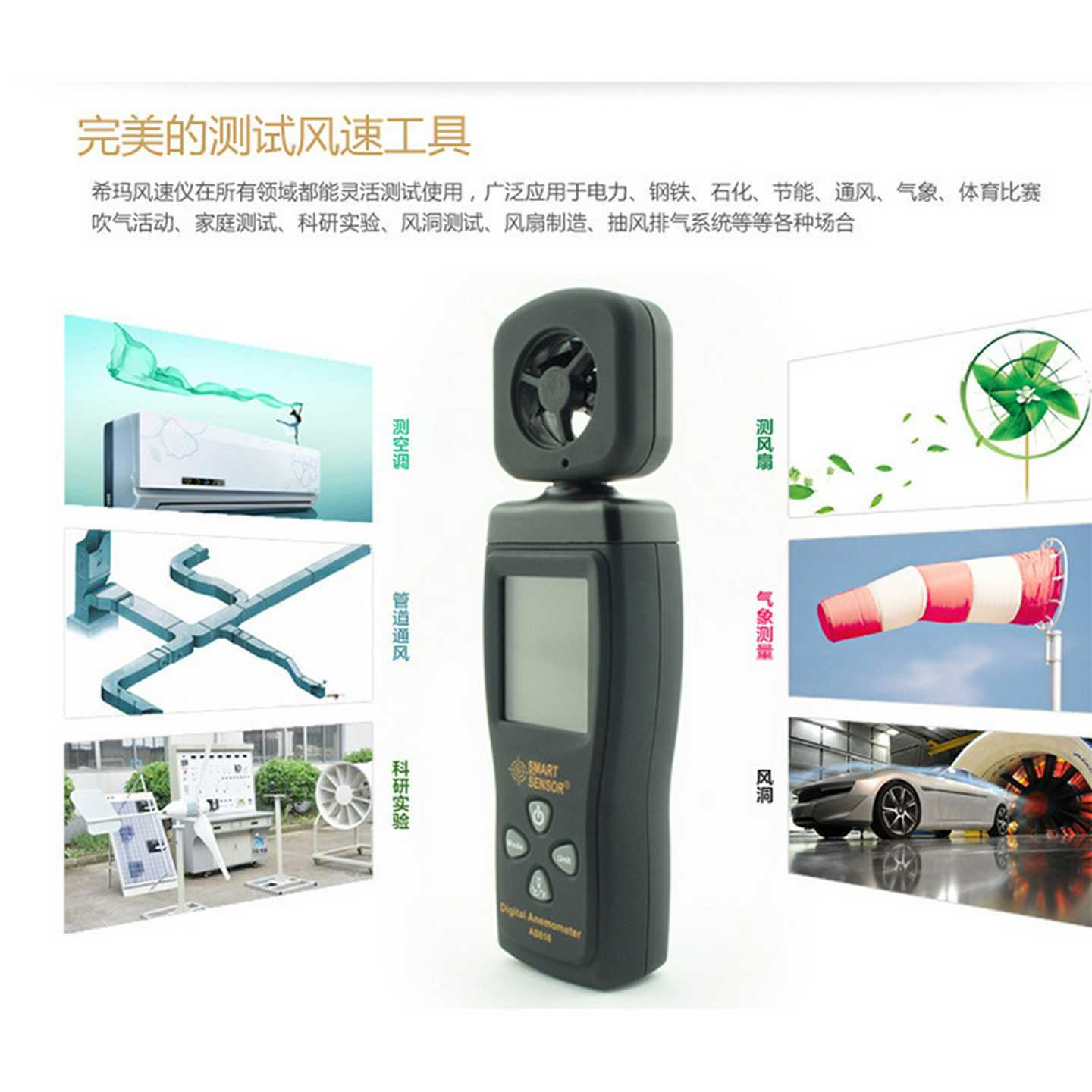 希玛（SMARTSENSOR）AS816手持式叶轮风速测量仪风速风温测试仪