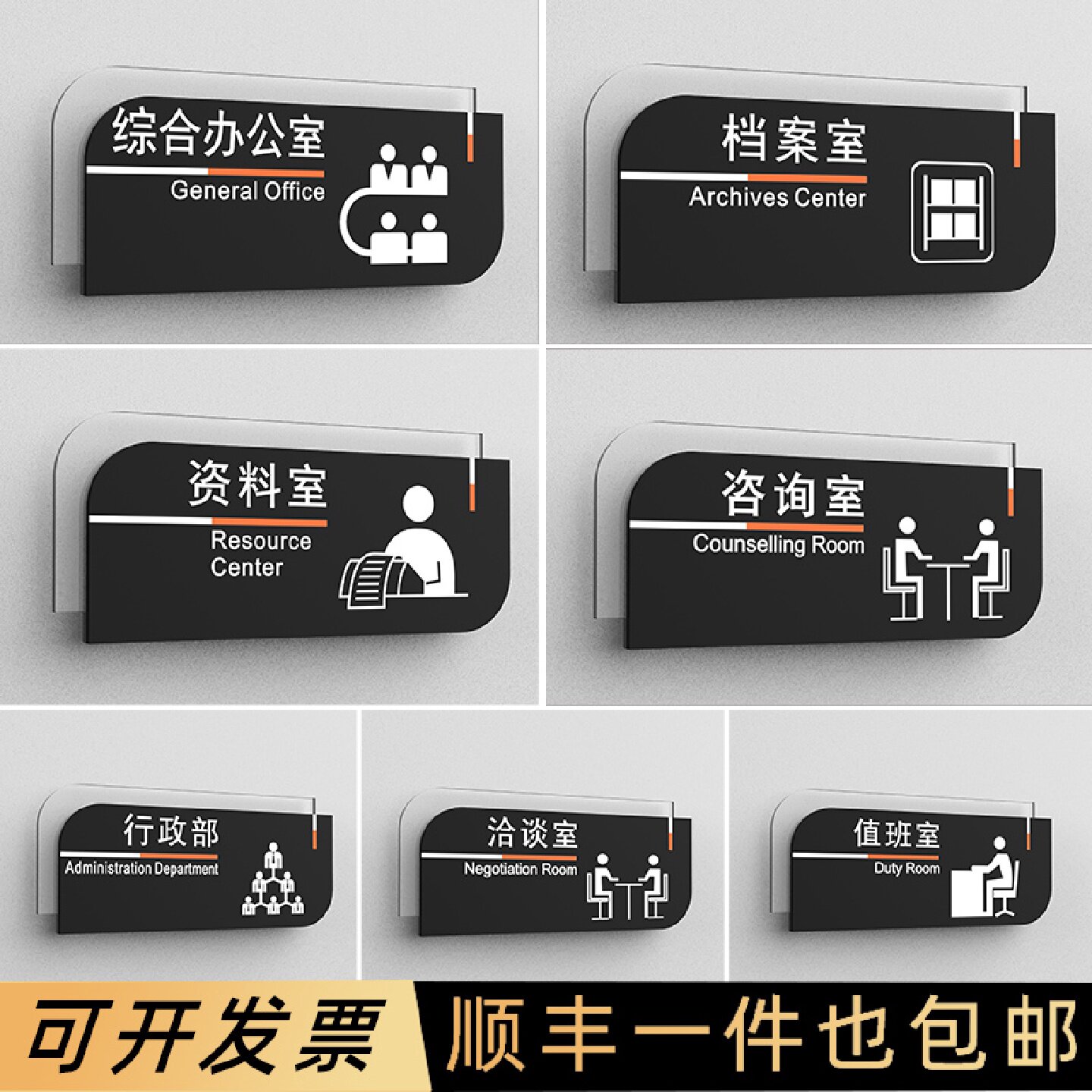 综合办公室咨询室行政部标识牌创意活动室档案室资料室门牌洽谈室