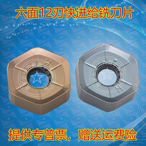 帕拉雷特六角12刃数控快进给铣刀片HNMG/HNMU/HNMX0906ANSNPL530