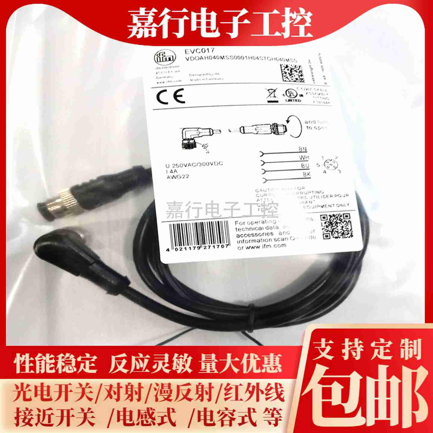 议T价-易福门连接线EVC011EVC012EVC013EVC014EVC015016017018