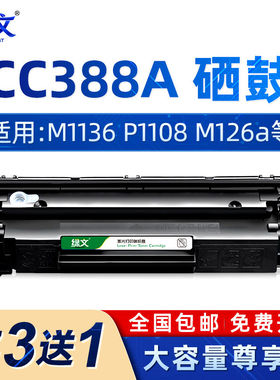 88A硒鼓适用惠普m1219nf黑色碳粉盒p1108 m1218nfs m1136 m128f