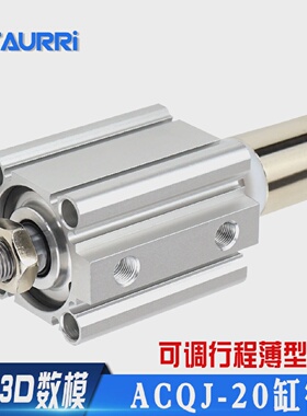 ACQJ20-10/15/20/30/40/50-10/20/30可调行程气缸