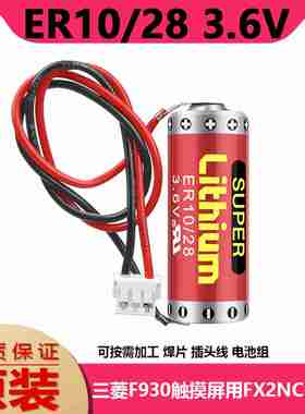 议价A-MAXELLER10/283.6v锂电池ER10280适用于三菱pcFX2NC