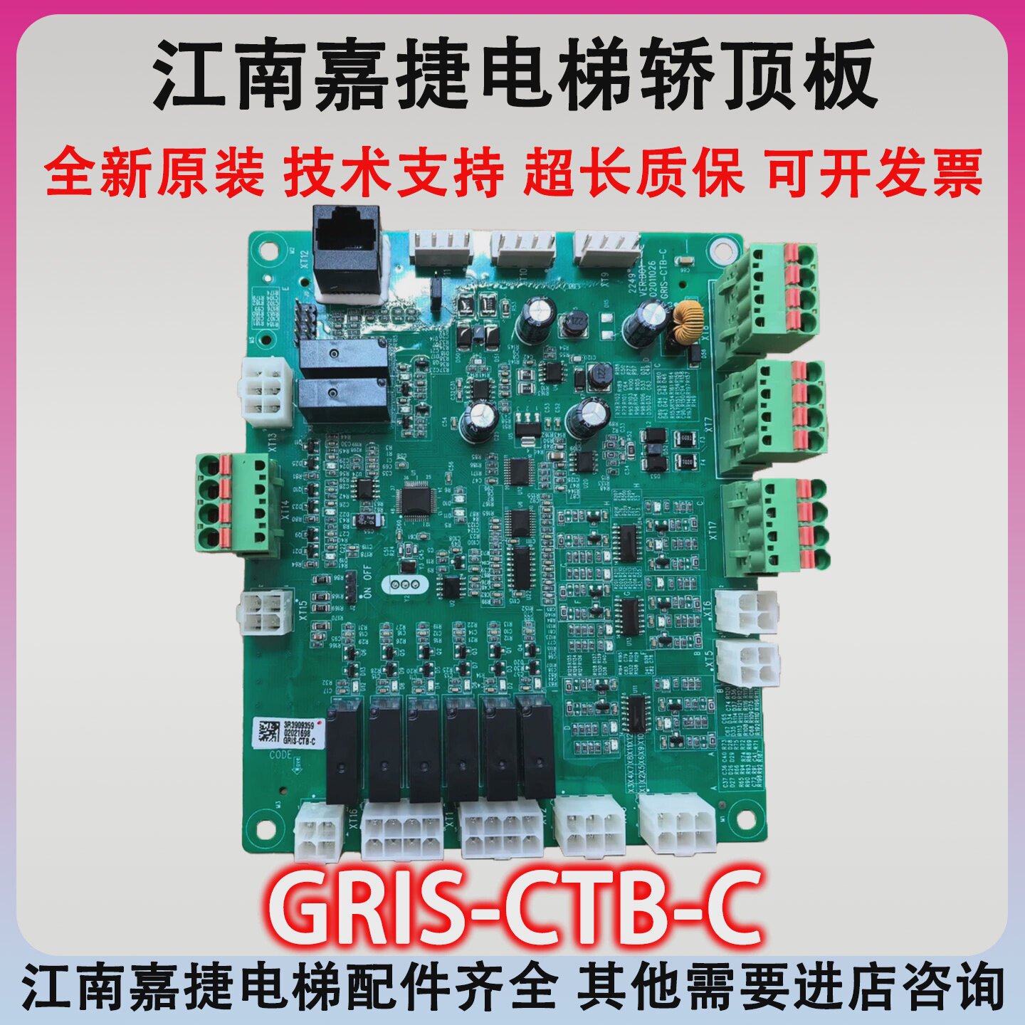 江南嘉捷苏州富士电梯轿厢板MCTC-CTB-A-SJ嘉捷轿顶板GRIS-CTB-C