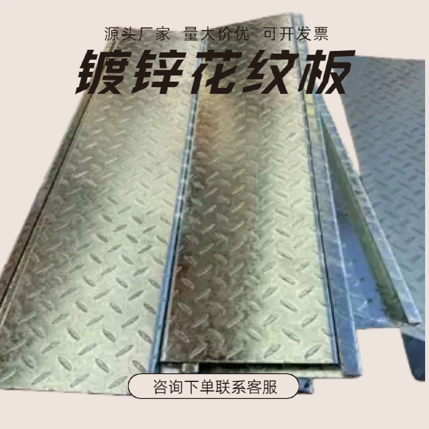 热浸镀锌花纹钢板菱形扁豆型防滑板工业厂房走道板切割定制花纹板,金属材料及制品,不锈钢制品,淘宝优惠券,粉丝福利购,淘宝优惠卷