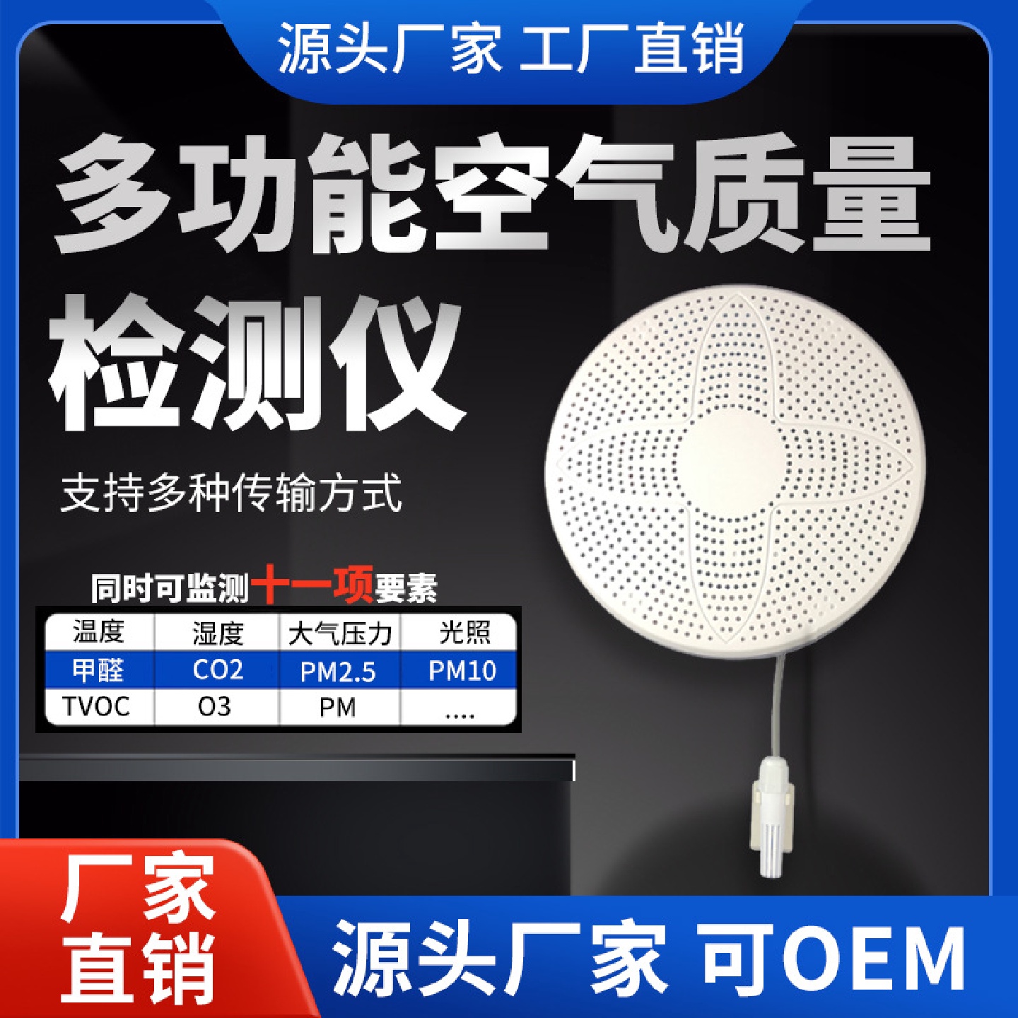 RS485输出多合一室内空气质量传感器温湿度光照臭氧甲醛检测仪