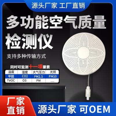 RS485输出多合一室内空气质量传感器温湿度光照臭氧甲醛检测仪