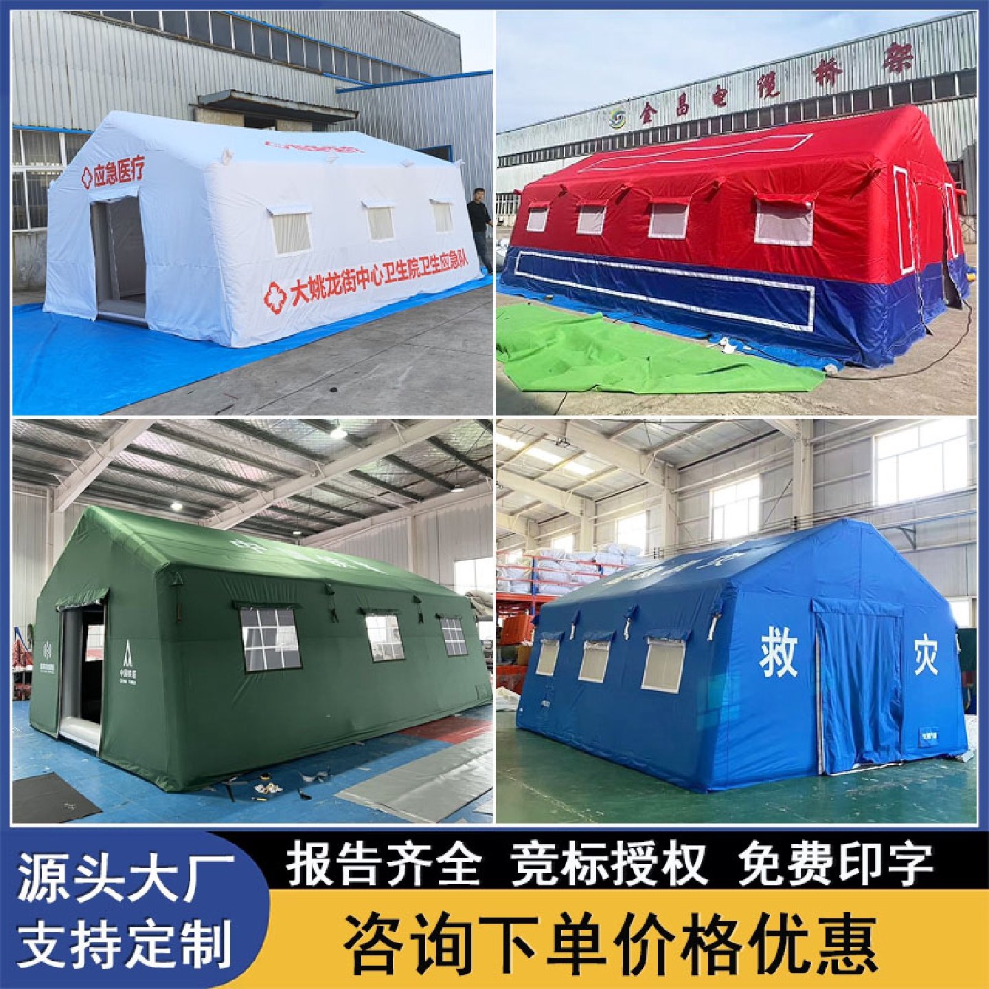 充气消防救援帐篷应急消防国网帐篷指挥医疗防疫卫生救援救灾帐篷,户外/登山/野营/旅行用品,工程/民用/活动/救灾帐篷,淘宝优惠券,粉丝福利购,淘宝优惠卷