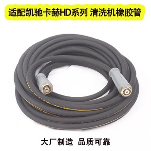 15HD4 10商用清洗機(jī)高壓水管橡膠鋼絲管 11HD6 適配凱馳卡赫HD5