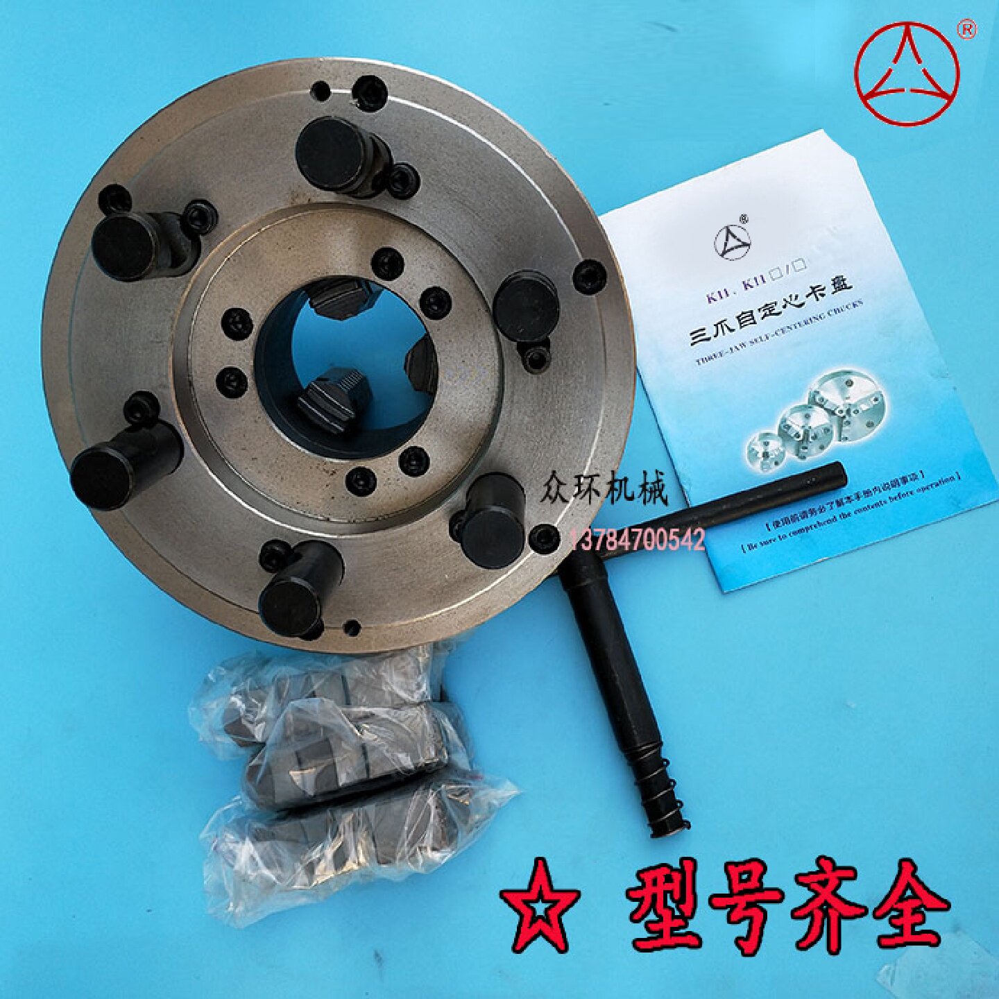 呼和浩特众环短锥三爪卡盘 内蒙古制造机械五金零件 适用200-400C