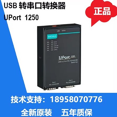 议价原装MOXAUPORT1250G2UPORT1250USB转串口转换器全新现货