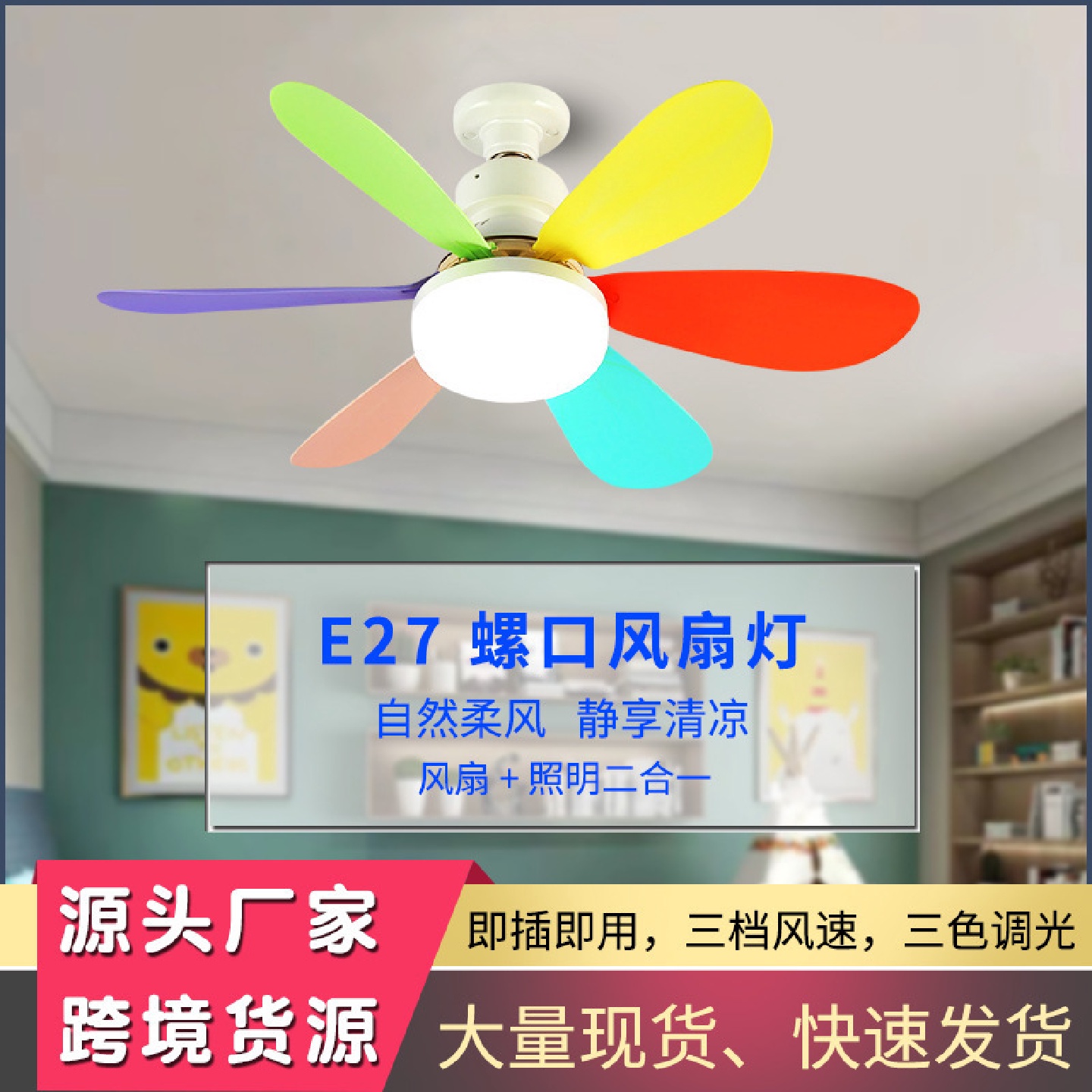 螺口餐厅风扇灯泡遥控两用现代吸顶吊扇灯静音卧室无极调光三色