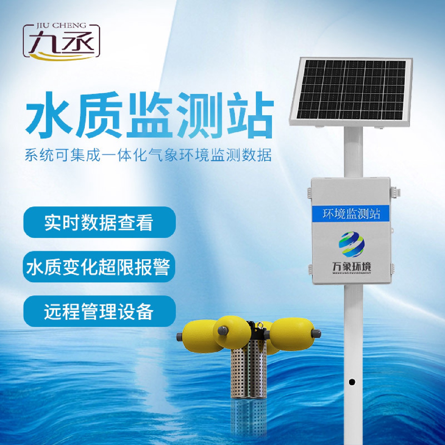 立杆水质监测站河道在线水质监测系统污水水产养殖水质在线监测仪