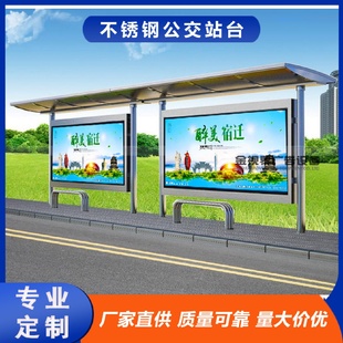 乡镇不锈钢公交站台城市智能候车亭太阳能滚动广告灯箱站牌厂家
