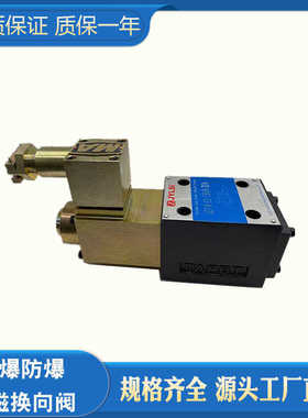 二位四通防爆隔爆电磁换向阀24GDBI1-H10B/H6B-T 24GDEI1-H10B