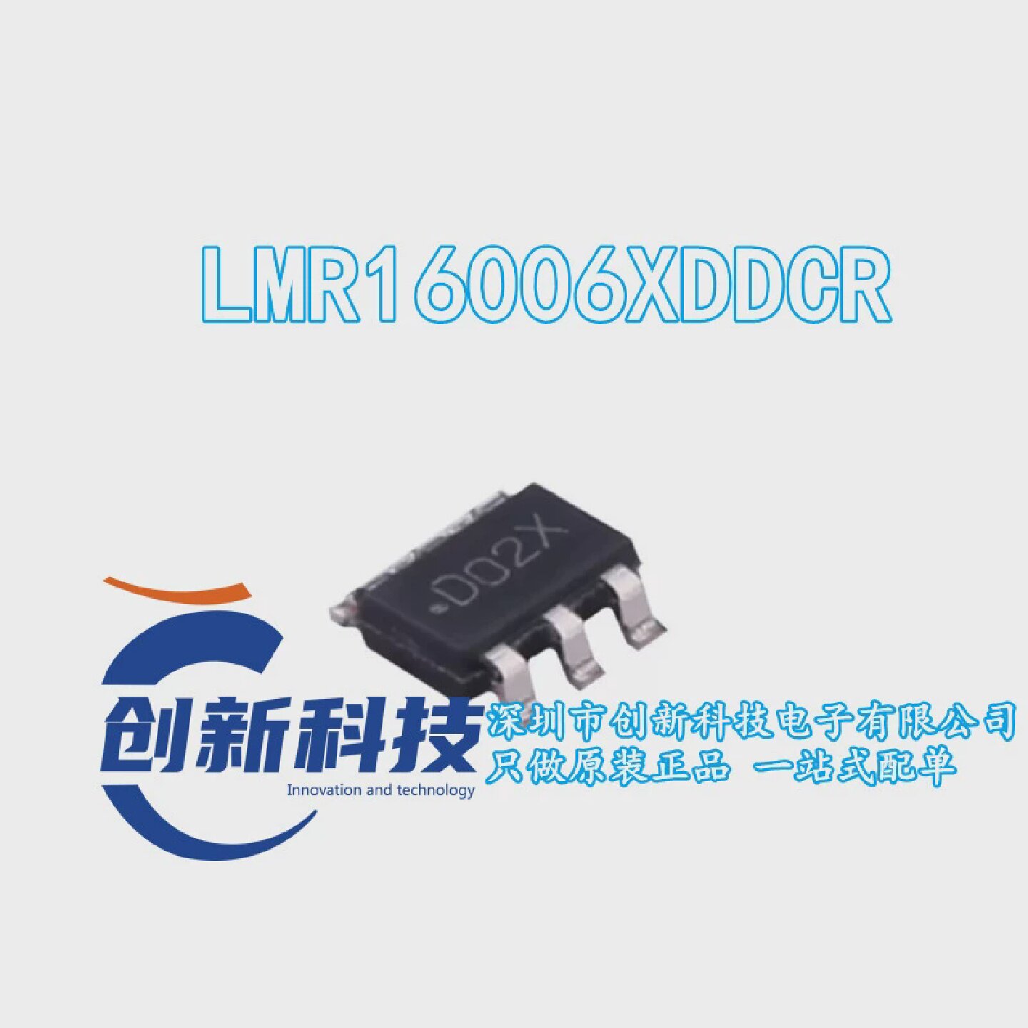 原装正品LMR16006XDDCRSOT23-6进口TI丝印D02X开关稳压器IC