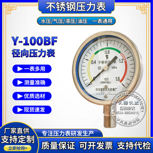 不锈钢压力表Y-100BF耐高温 耐腐蚀 真空 液压气压油压水压表