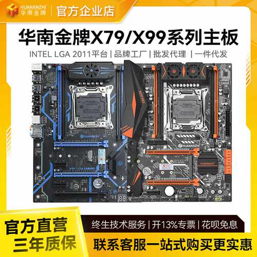 （议价）华南金牌X99-BD4主板带一个2690v3u