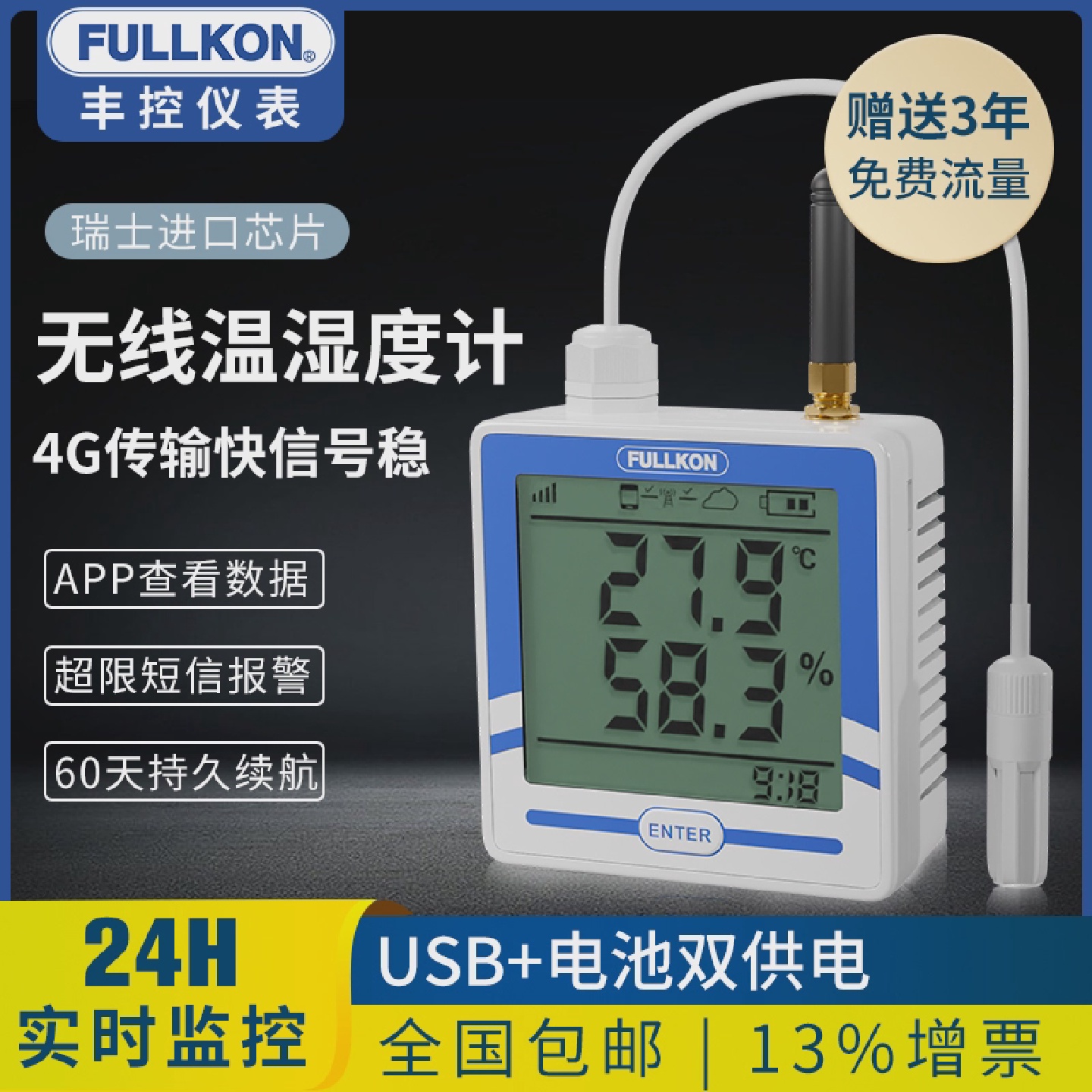 无线缐温湿度计远程短信app监控农业大棚养殖机房冷藏库记录仪警