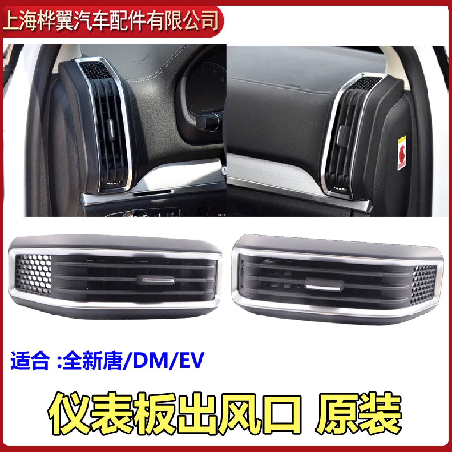 比亚迪唐DM出风口总成全新一代唐/元PLUS仪表台风口空调调