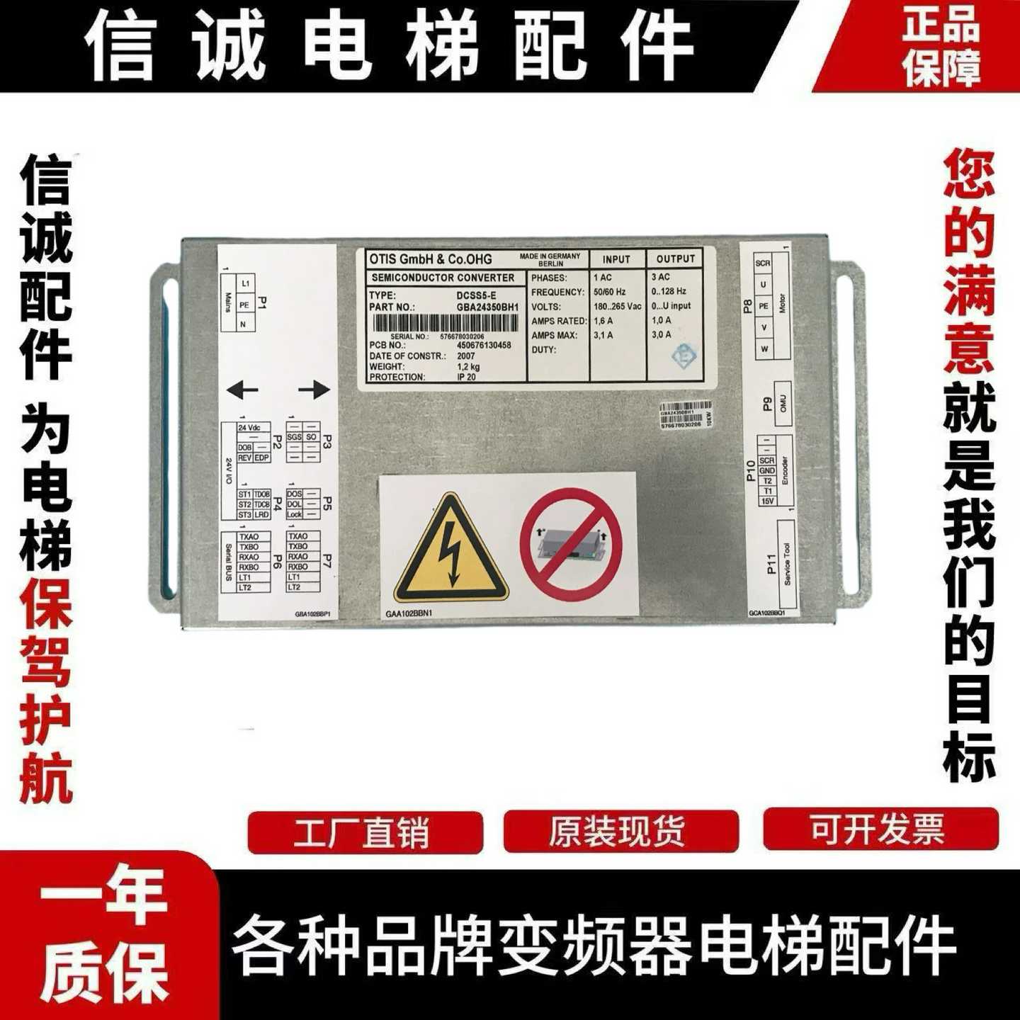 议价-OTIS奥的斯电梯DCSS5-E门机变频器GCA24350BH1GBA24350BH10