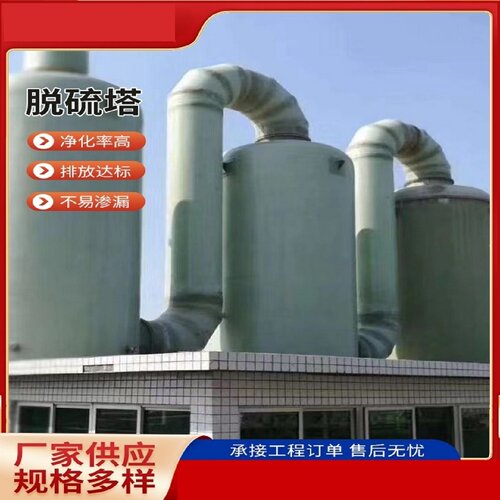 玻璃钢脱硫塔水洗塔废气除臭净化塔酸雾喷淋塔碱洗塔尾气吸收塔