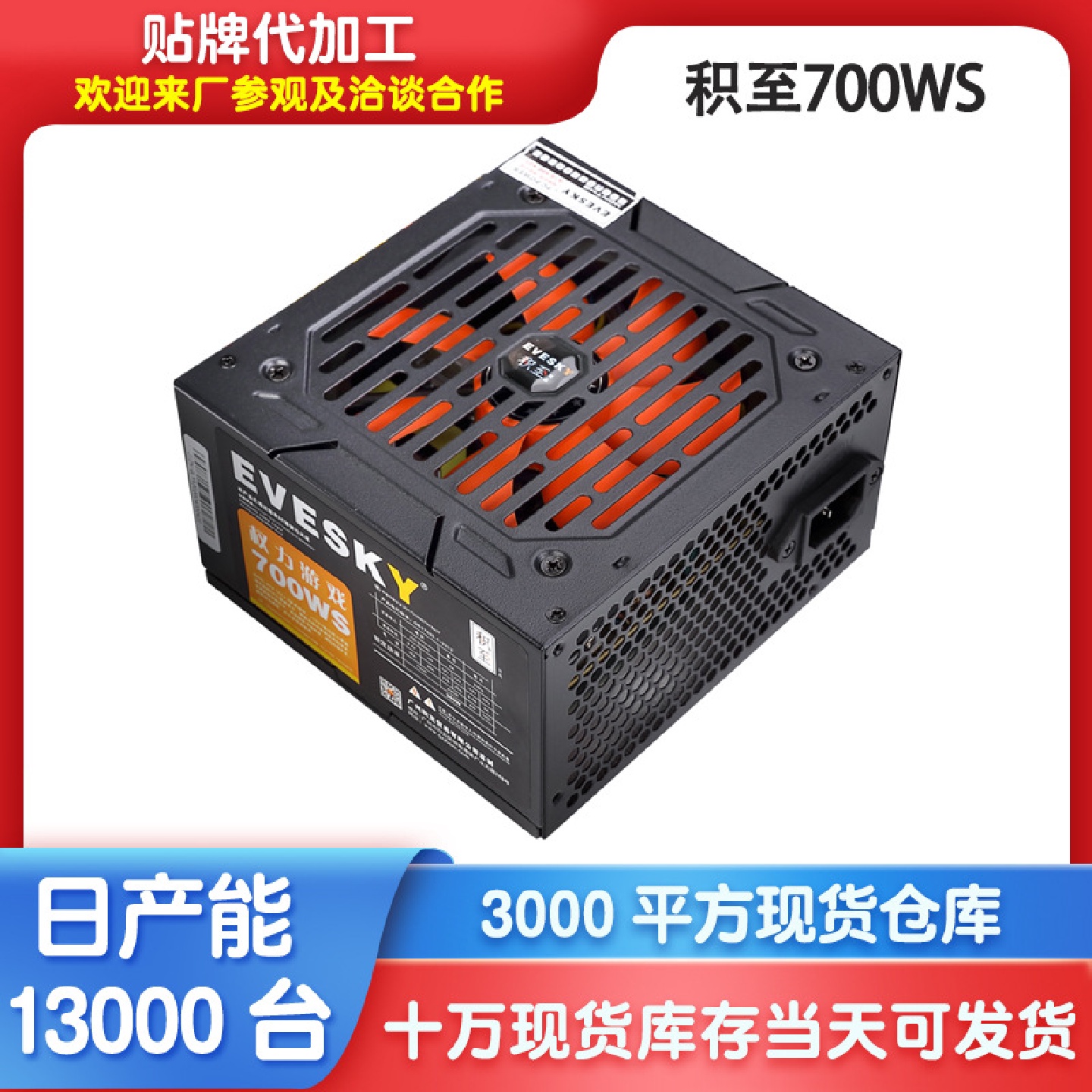EVESKY积至700WS电脑电源台式主机电源额定500W双6pin显卡供电