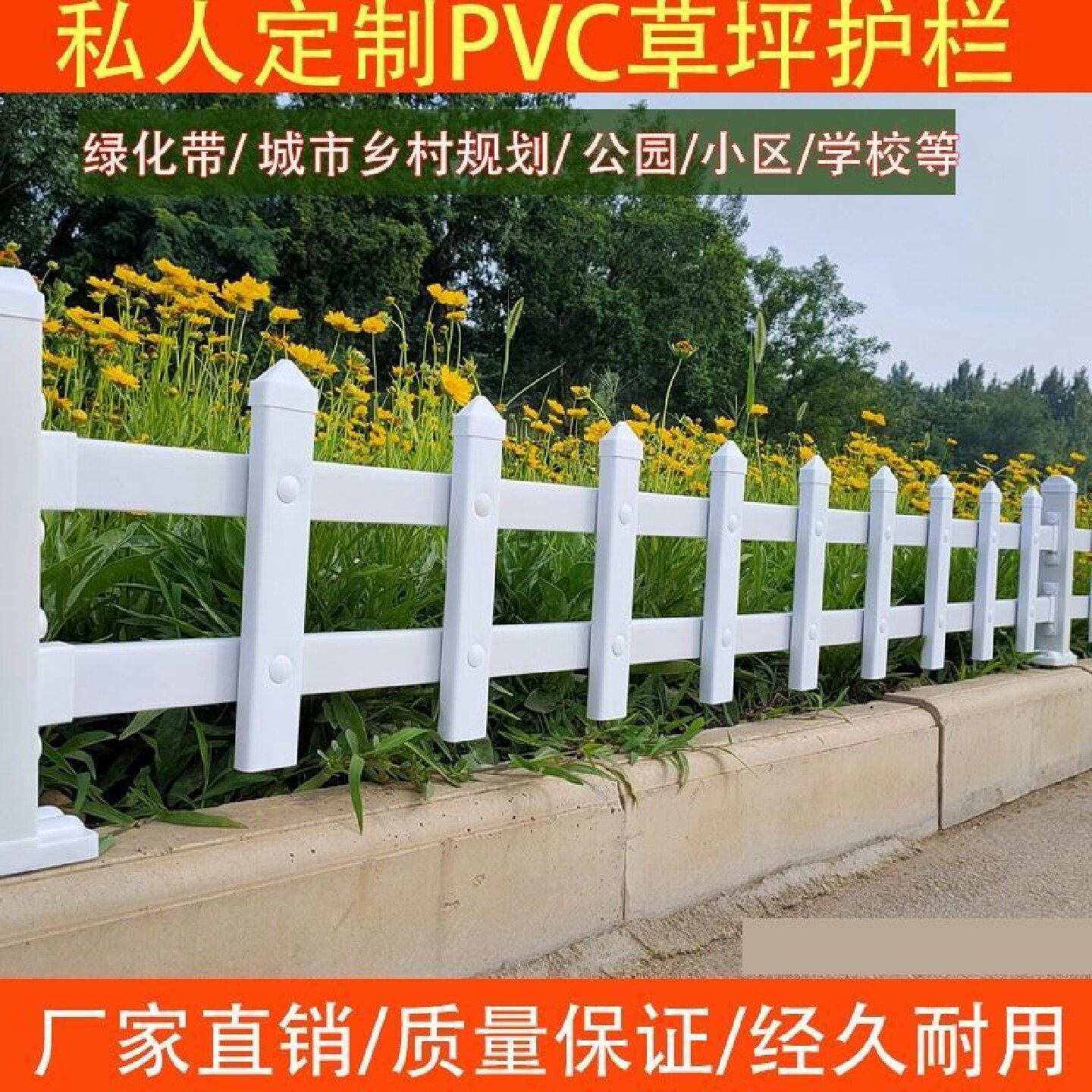pvc塑钢变压器围墙围栏栅栏花坛草坪护栏户外庭院绿化隔离护栏