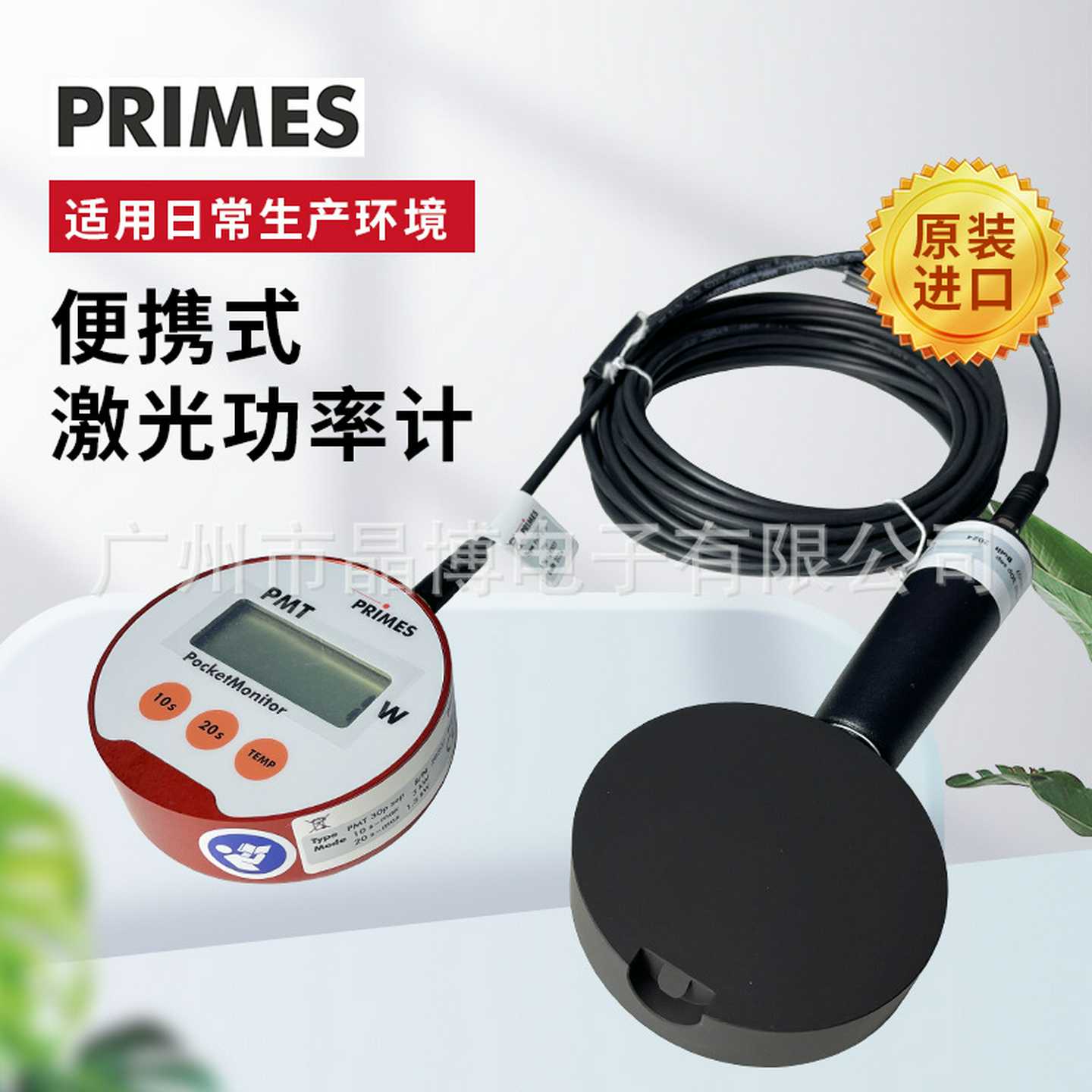 德国PRIMES手持式功率计PMT30Psep工业激光功率计便携式数显g