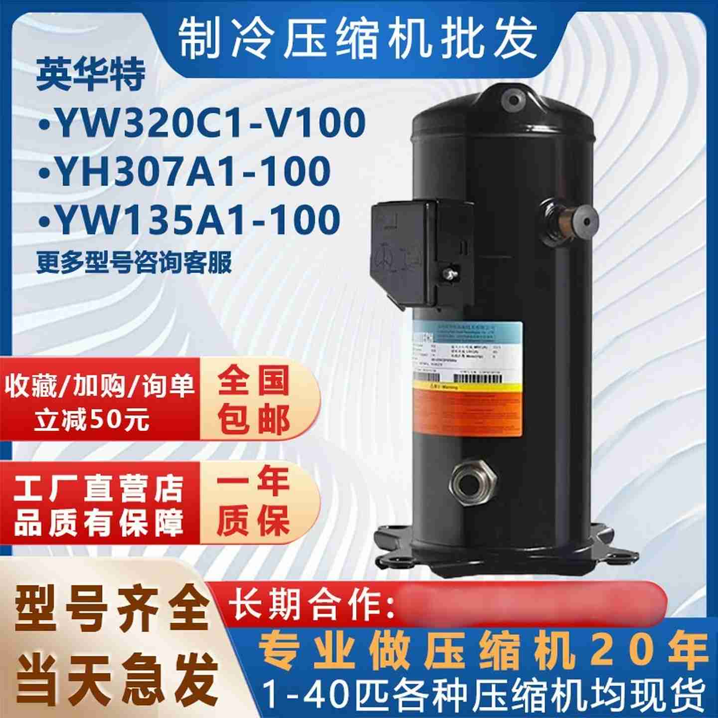 议价-空调空气能热泵压缩机YW320C1-V100全新YH307A1-100英华特YH