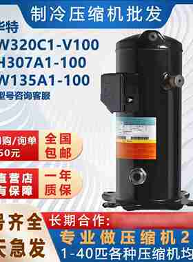 议价-空调空气能热泵压缩机YW320C1-V100全新YH307A1-100英华特YH