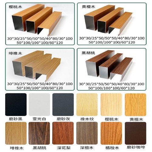铝方通吊顶木纹u型铝方通铝方管铝格栅木纹吊顶铁方通u型铝天花