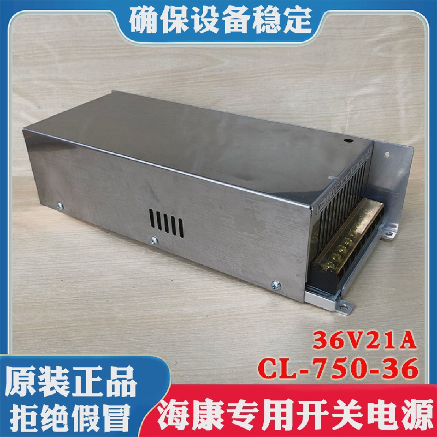海康威视显示屏电源适配器CL-750-36海康开关电源36V21A供应器