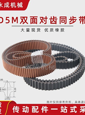 HTD双面齿同步带D5M615/625/635/640/645/665/670/695/700/710