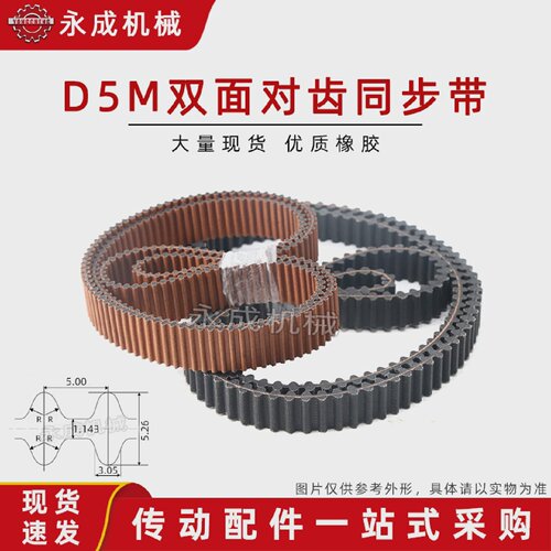 HTD 双面齿同步带 D5M1250/1270/1295/1350/1375/1380/1400/1420