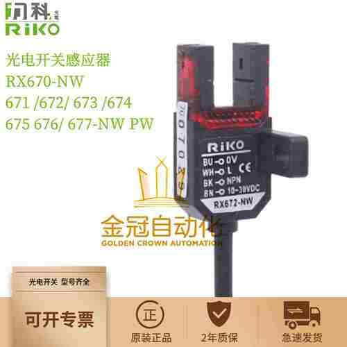 议价-RX670-NW6716726736746756q76677-NWPW光电开关感应