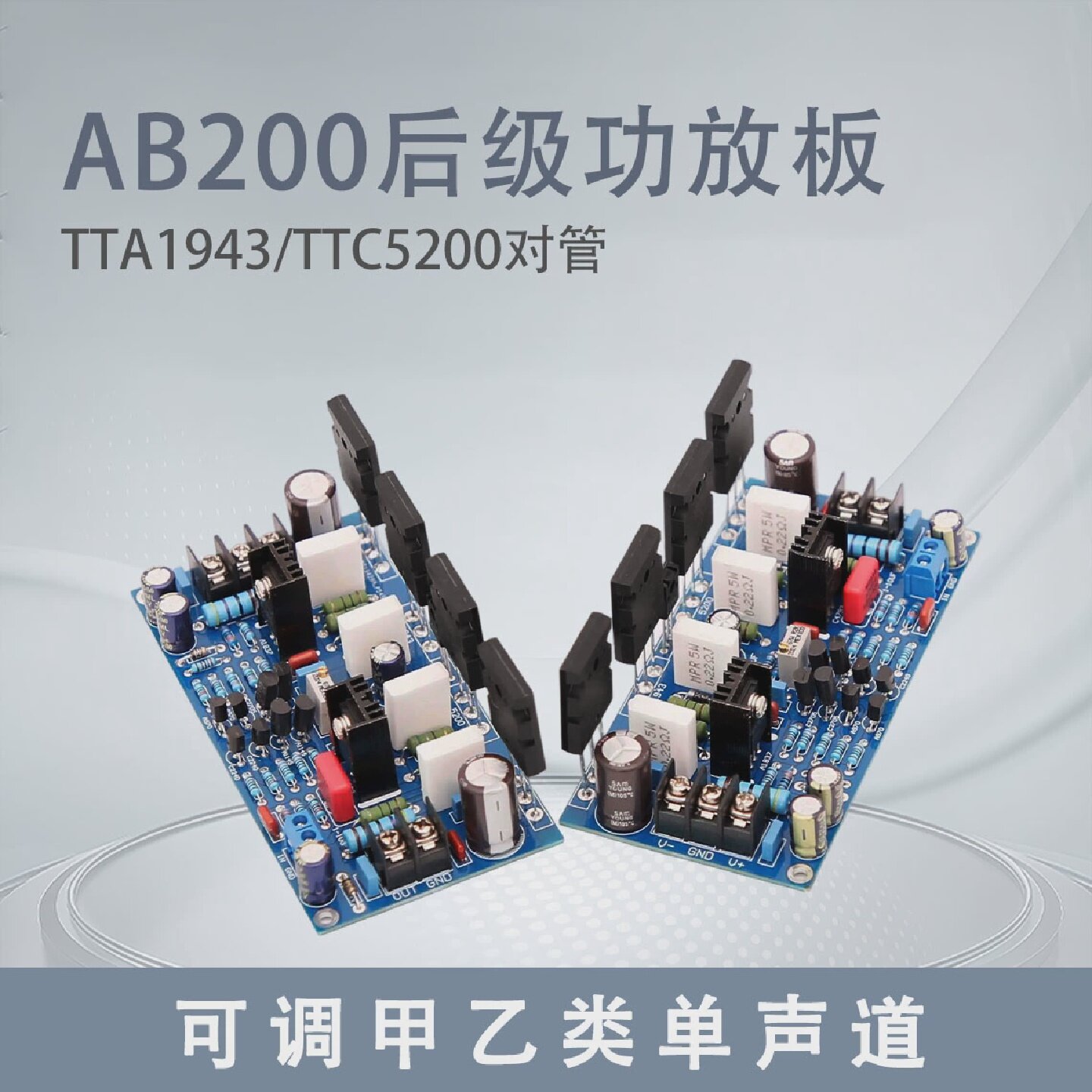 AB200大功率HIFI单声道200W19435200对管后级功放板(一对板)