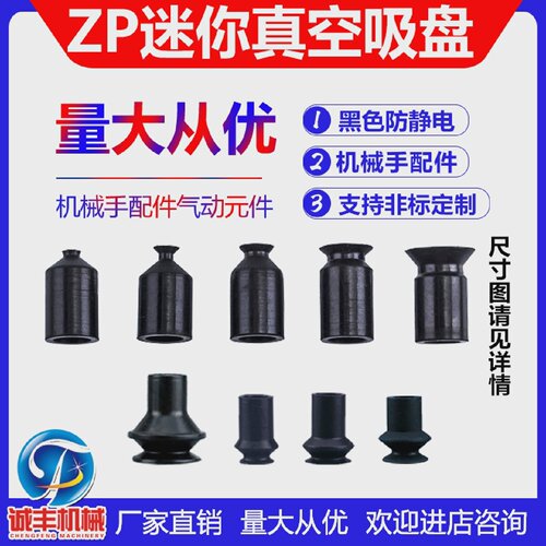 SMC迷你真空吸盘 进口防静电吸盘导电吸嘴机械手气动 ZP-246810UN
